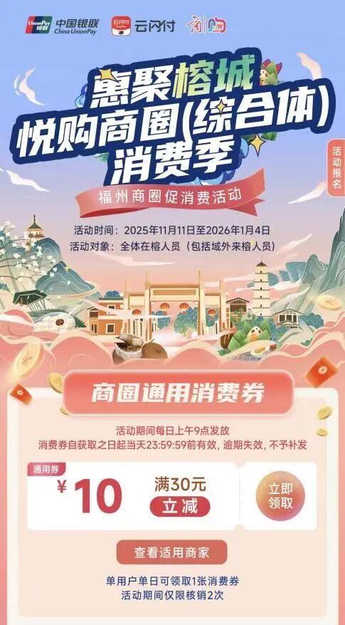 定好闹钟！福州要发300万元消费券！