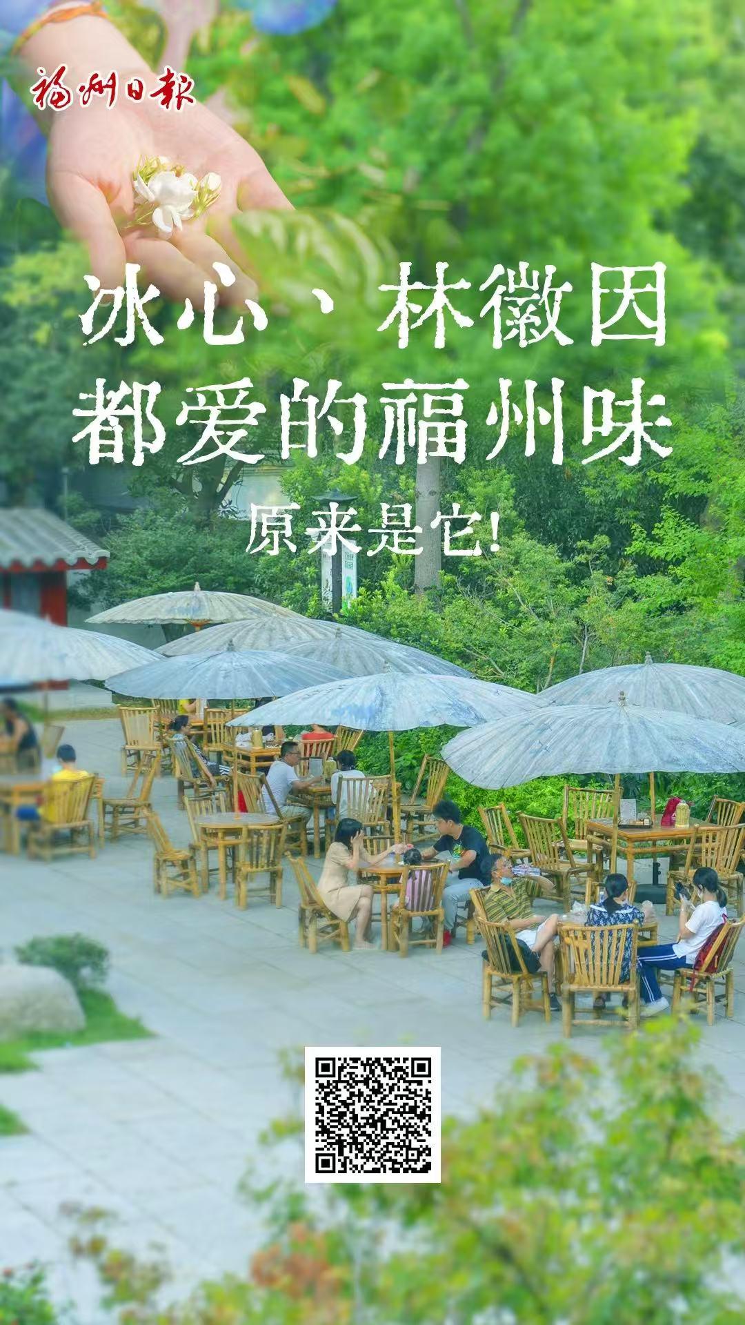 冰心，林徽因都爱的福州味 原来是它!