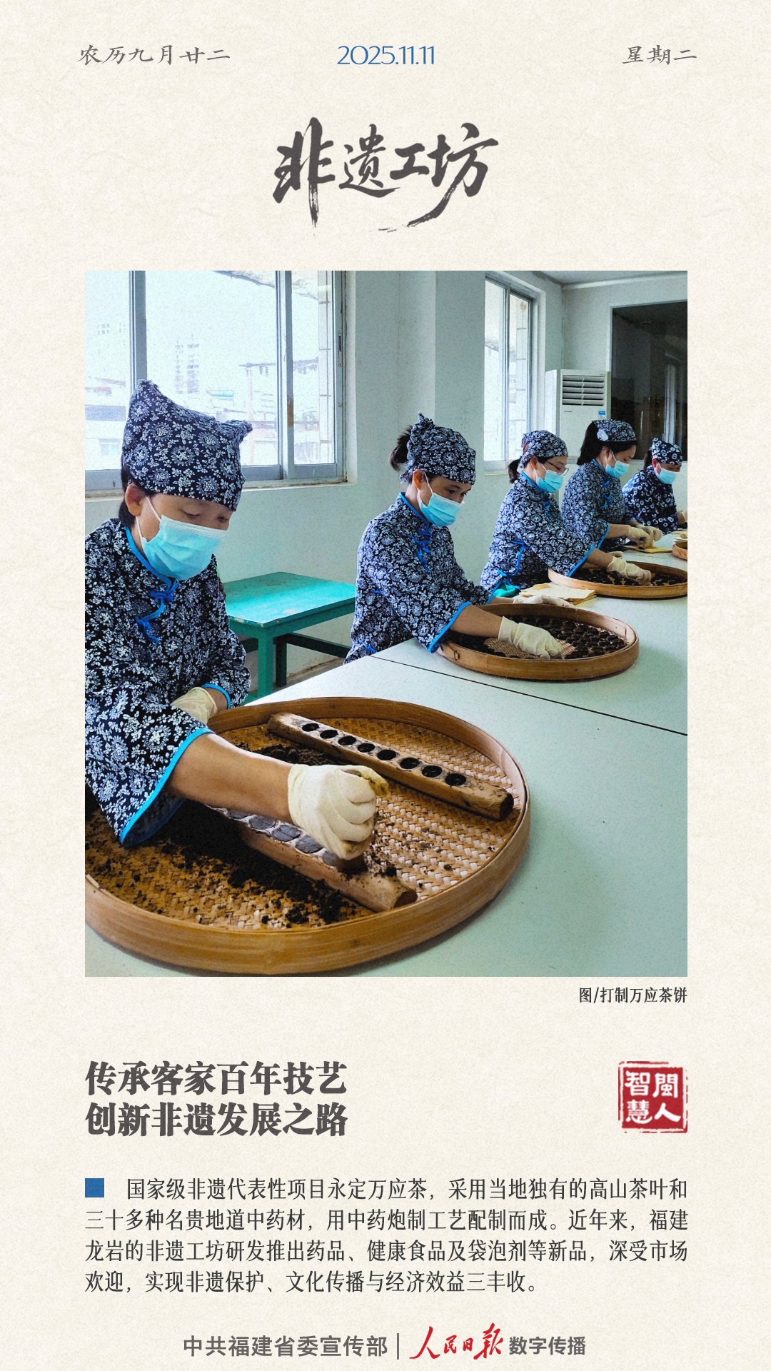 闽人智慧｜永定万应茶：传承客家百年技艺，创新非遗发展之路