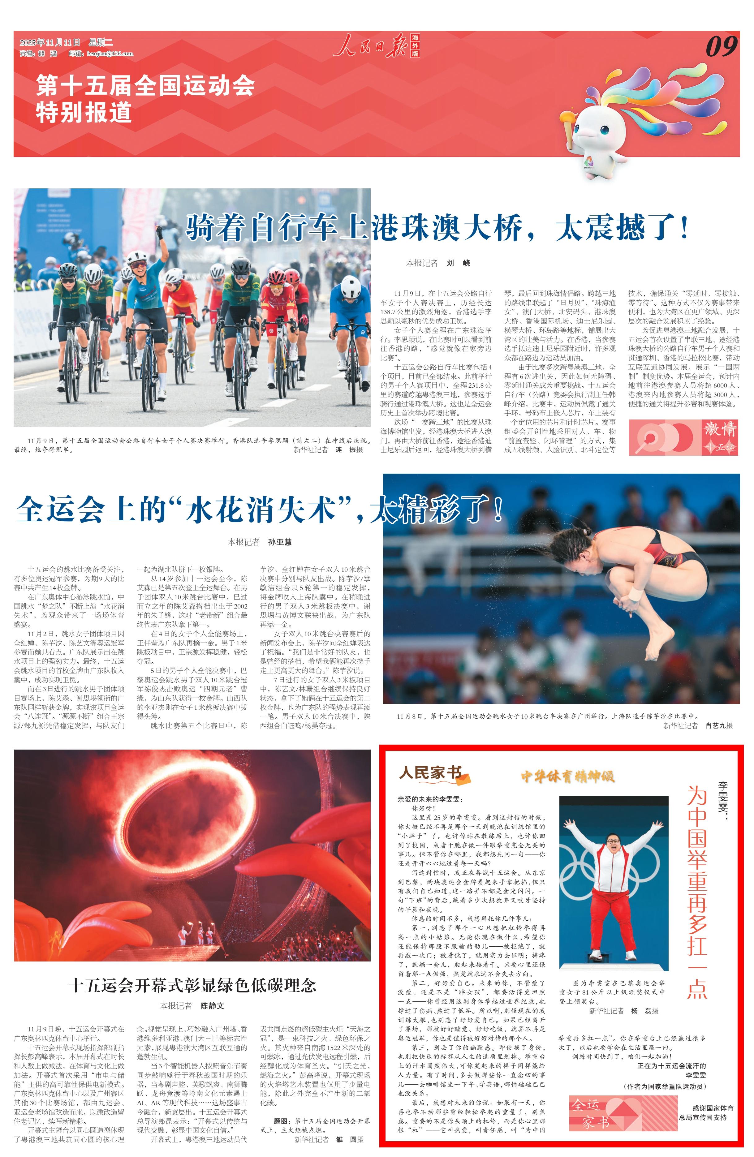 李雯雯写给李雯雯的信：为它再多扛一点！