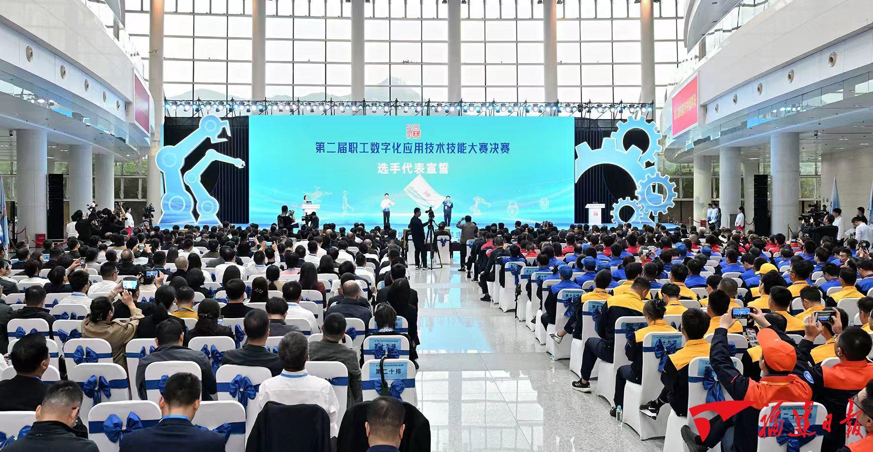 第二届职工数字化应用技术技能大赛决赛在榕举行