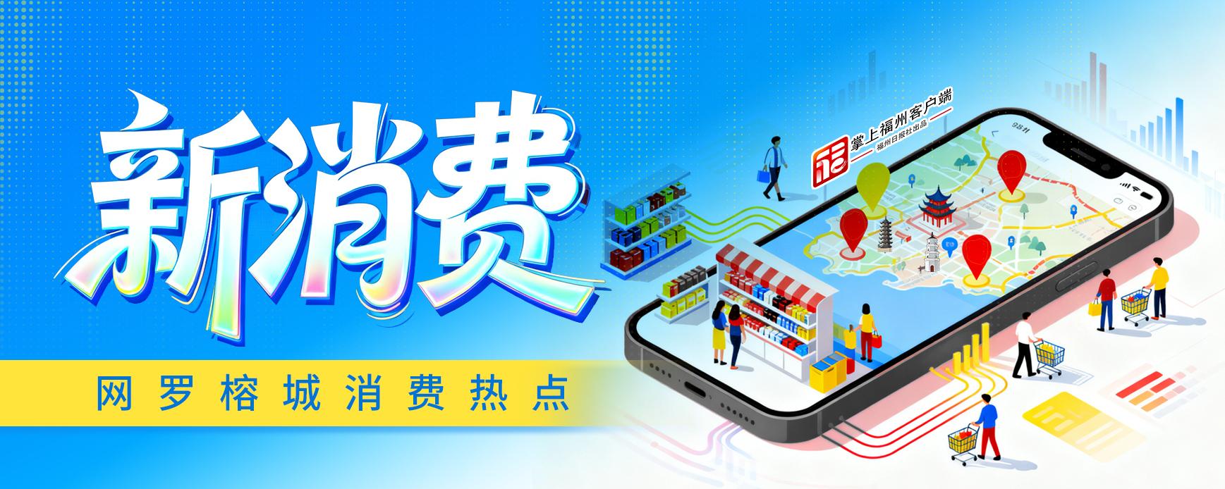 新消费｜分钟级配送！今年“双11”，福州人这样买→