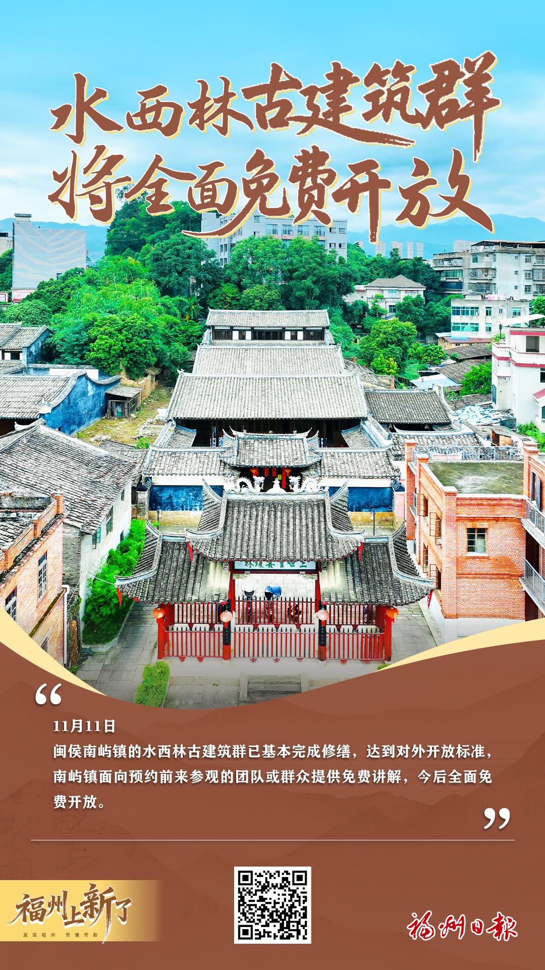 水西林古建筑群 将全面免费开放