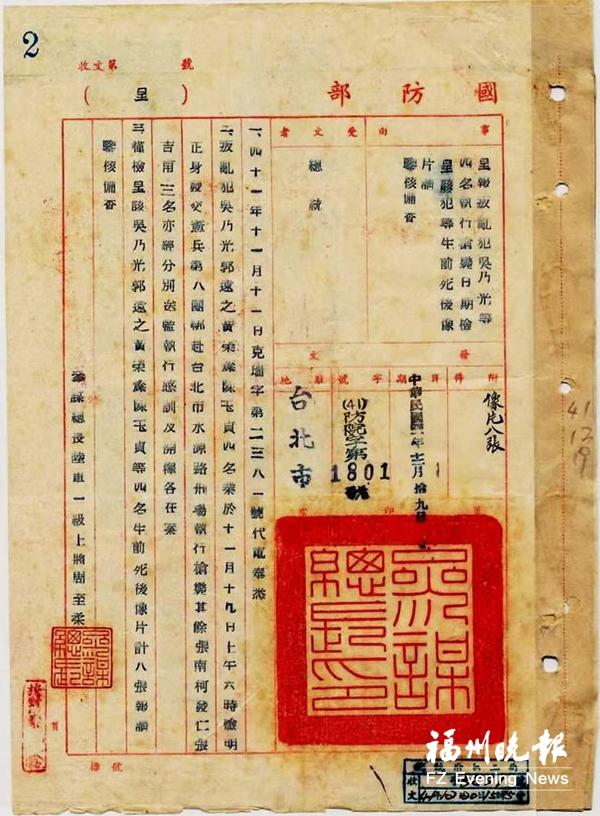 福州巾帼英雄血染台北马场町