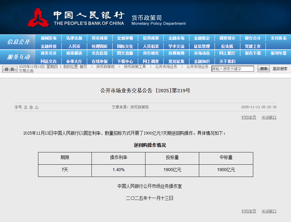 央行开展1900亿元7天期逆回购操作 央行开展1900亿元7天期逆回购操作