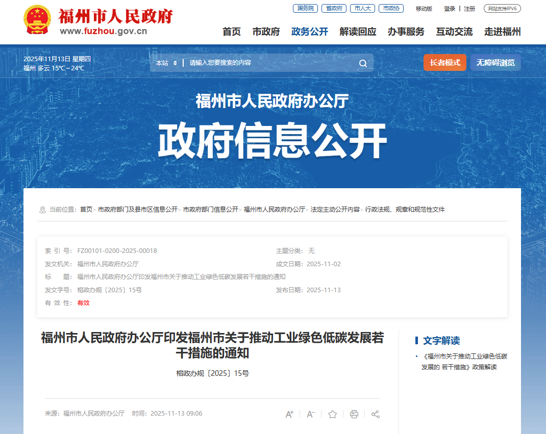 福州出台措施 推动工业绿色低碳发展