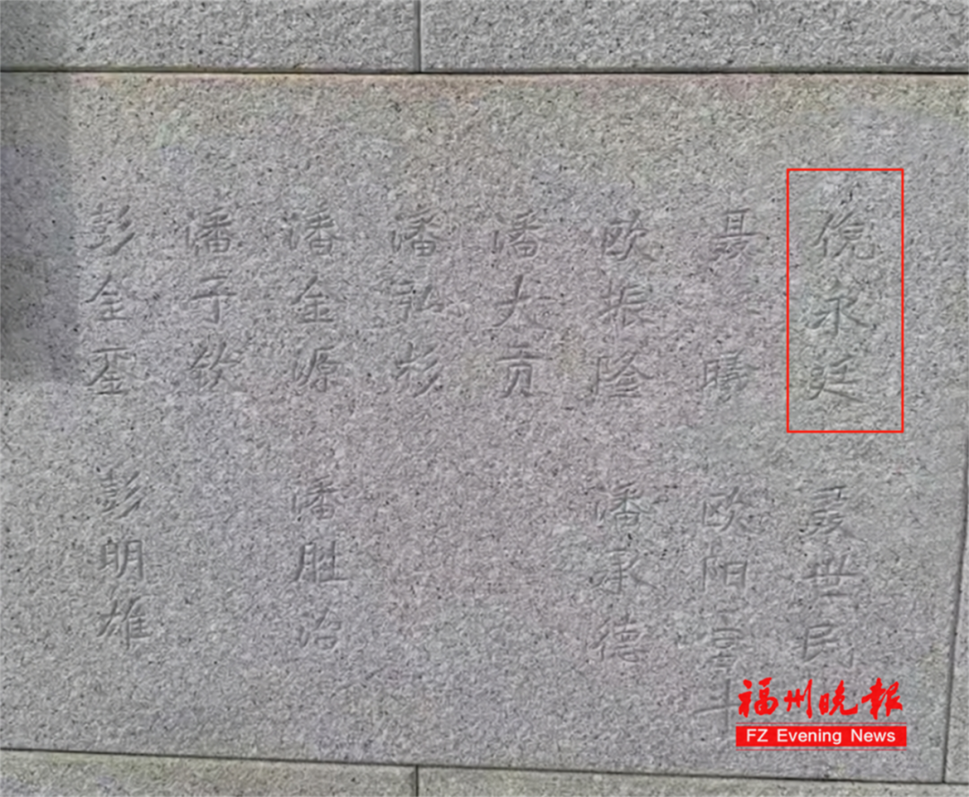 又一位！这位福州人，名字刻在聂曦旁边！