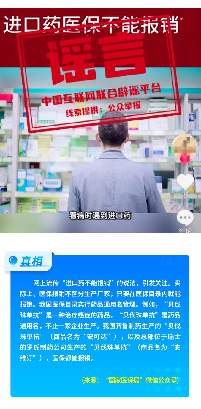 别被误导！“医保可报销药品仅占2%”“趵突泉靠水泵呈现喷涌”“代缴采暖费还能打折”……均不实！