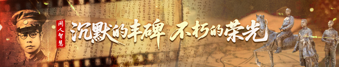 闽人智慧 |“英雄之城”的底气，刻在这些名字里！