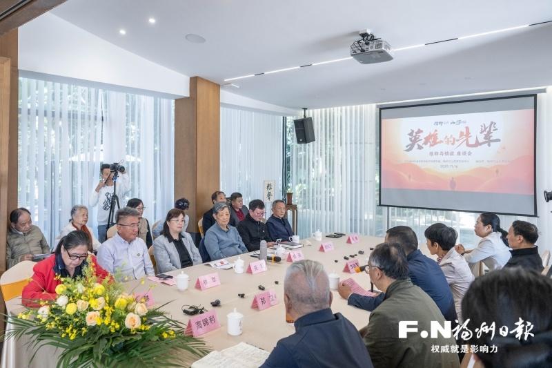 福州举办“英雄的先辈——信仰与情谊”座谈会​