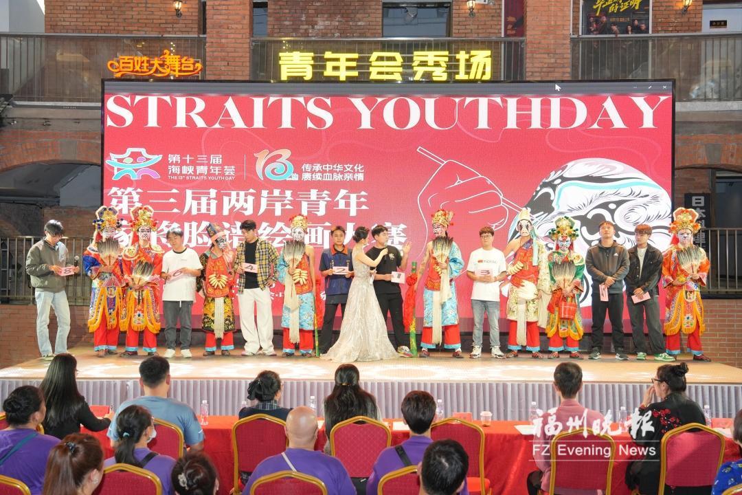 第三屆兩岸青年家將臉譜繪畫大賽在榕舉辦