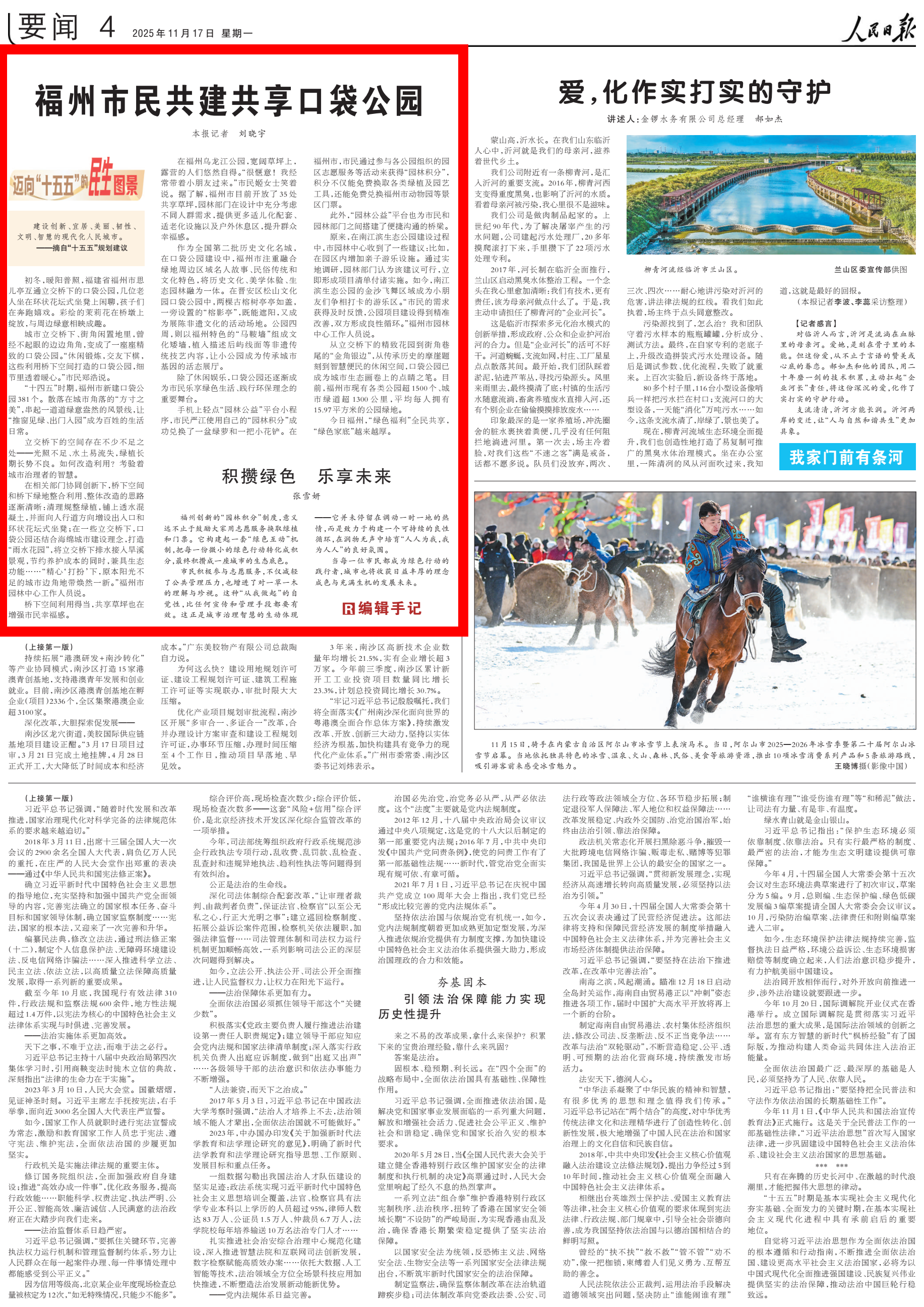 人民日报关注：福州市民共建共享口袋公园