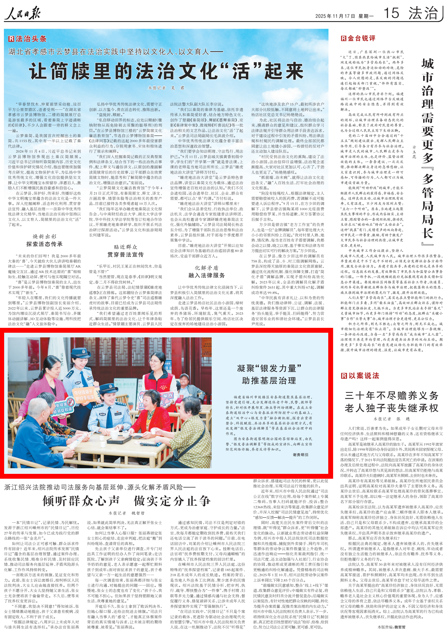 人民日报关注福州鼓楼安泰街道：凝聚“银发力量” 助推基层治理