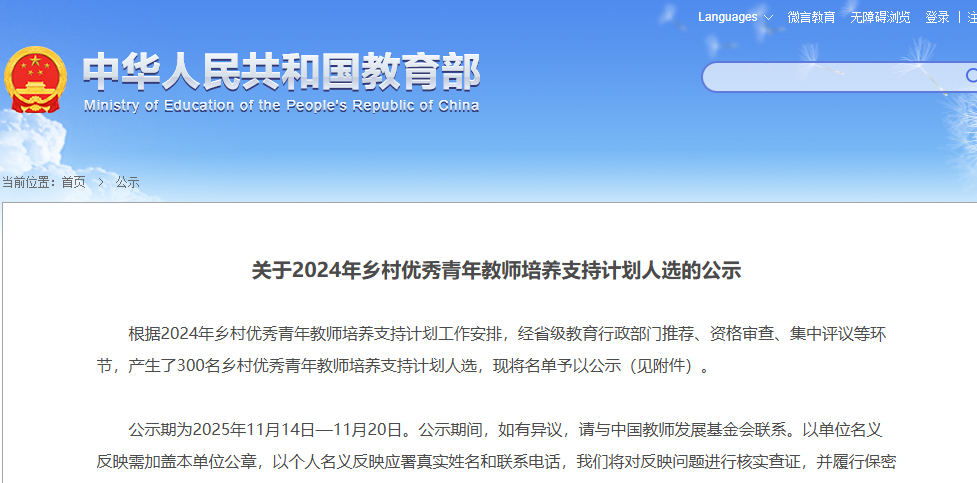 国家级名单公示！福建7名教师拟获支持培养