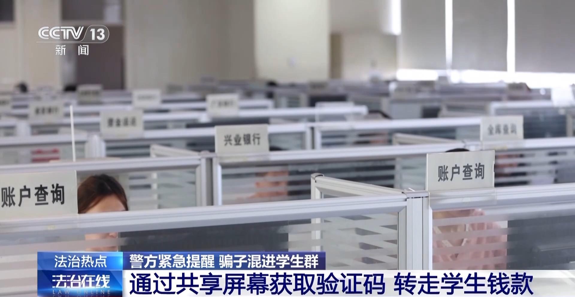 “老师”索要验证码？千万别给，已有多名学生被骗