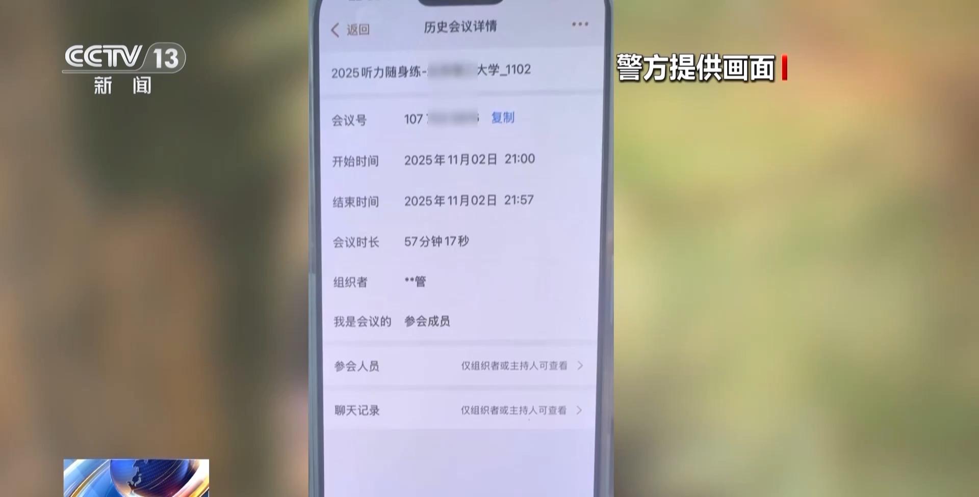 “老师”索要验证码？千万别给，已有多名学生被骗