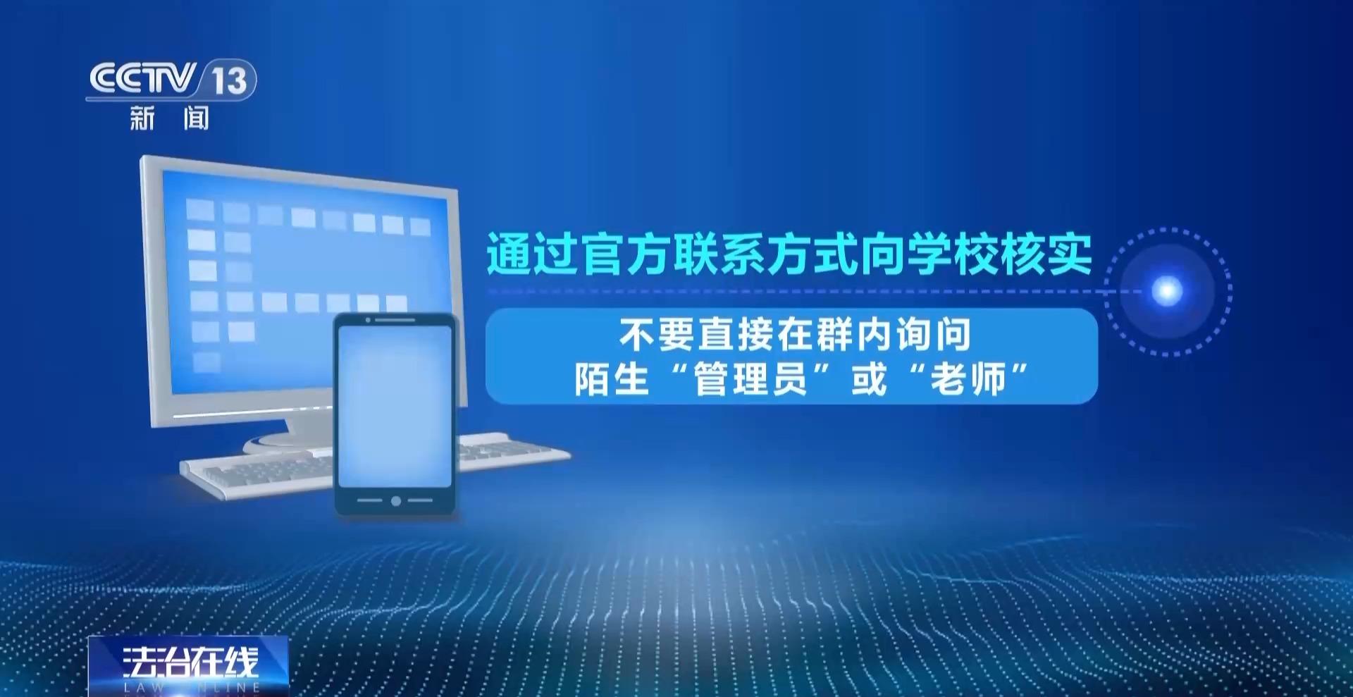 “老师”索要验证码？千万别给，已有多名学生被骗