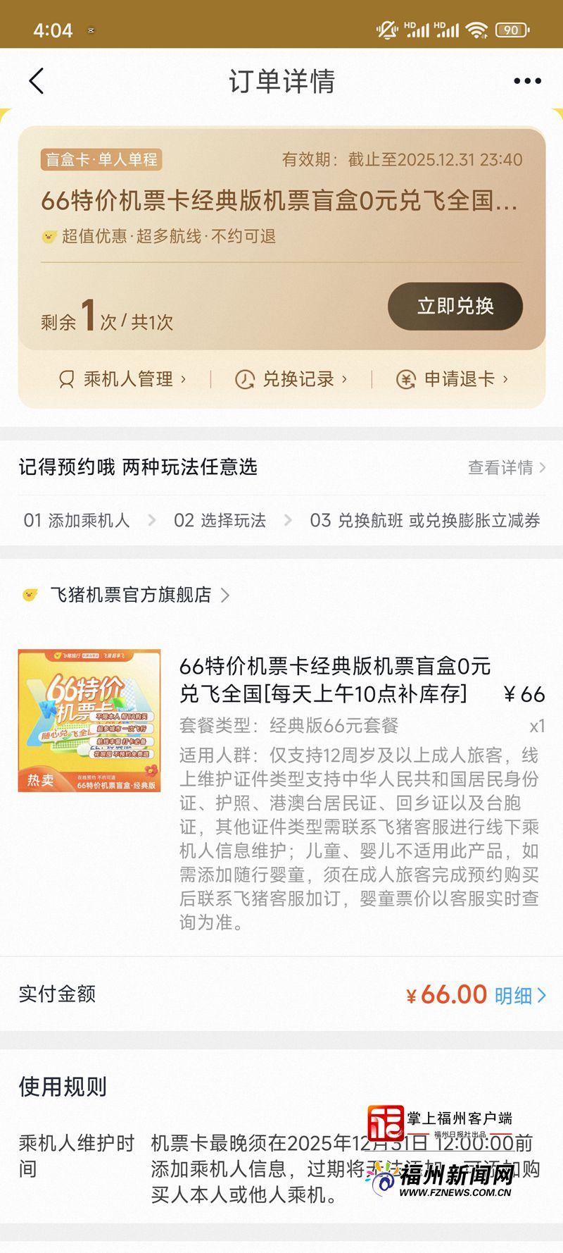 追新看点｜​便宜、好玩、拼手气 机票盲盒成为消费者新宠