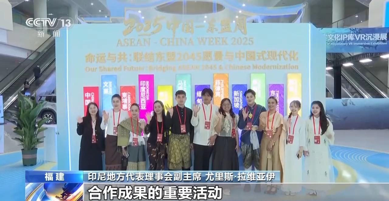 “2025中国—东盟周”开幕 将举办12场活动