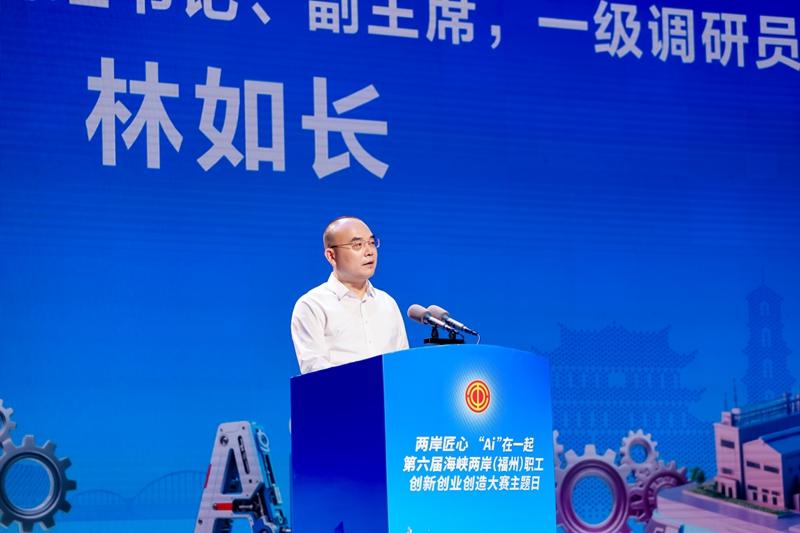 第六届海峡两岸职工创新创业创造大赛主题日活动在榕成功举办 第六届海峡两岸职工创新创业创造大赛主题日活动在榕成功举办