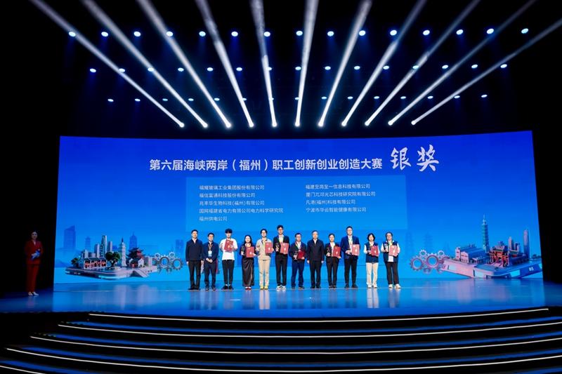 第六届海峡两岸职工创新创业创造大赛主题日活动在榕成功举办 第六届海峡两岸职工创新创业创造大赛主题日活动在榕成功举办