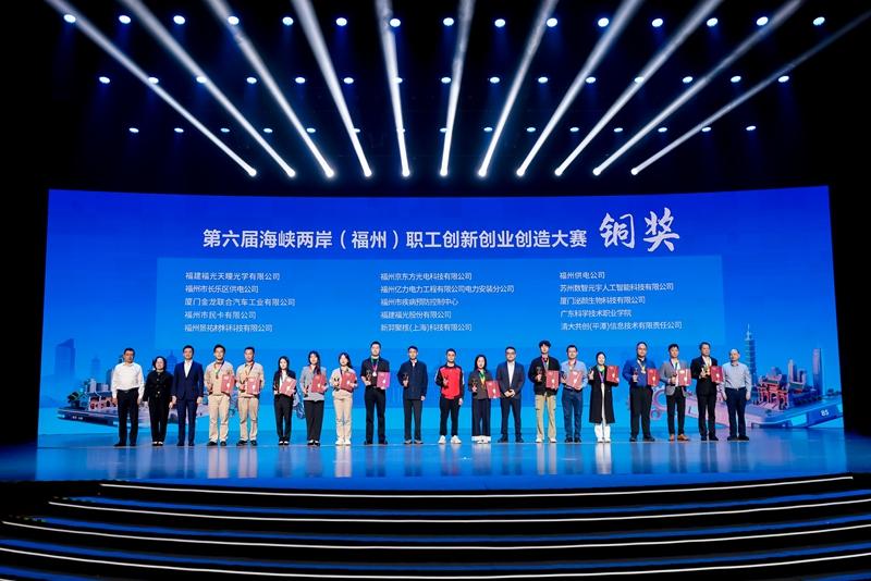 第六届海峡两岸职工创新创业创造大赛主题日活动在榕成功举办 第六届海峡两岸职工创新创业创造大赛主题日活动在榕成功举办
