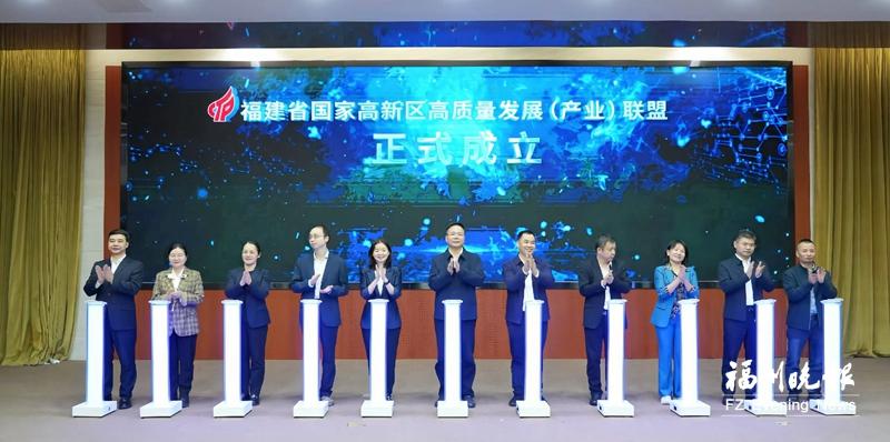 福建省国家高新区高质量发展（产业）联盟成立