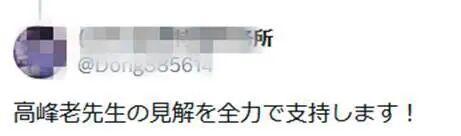 “艾斯奥特曼”痛斥高市早苗