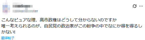 “艾斯奥特曼”痛斥高市早苗