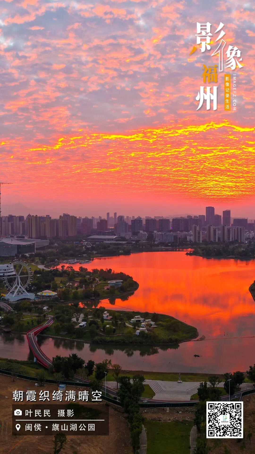 影像福州丨朝霞织绮满晴空