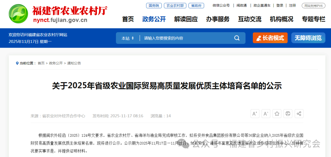 省级名单公示！福建36家企业入选