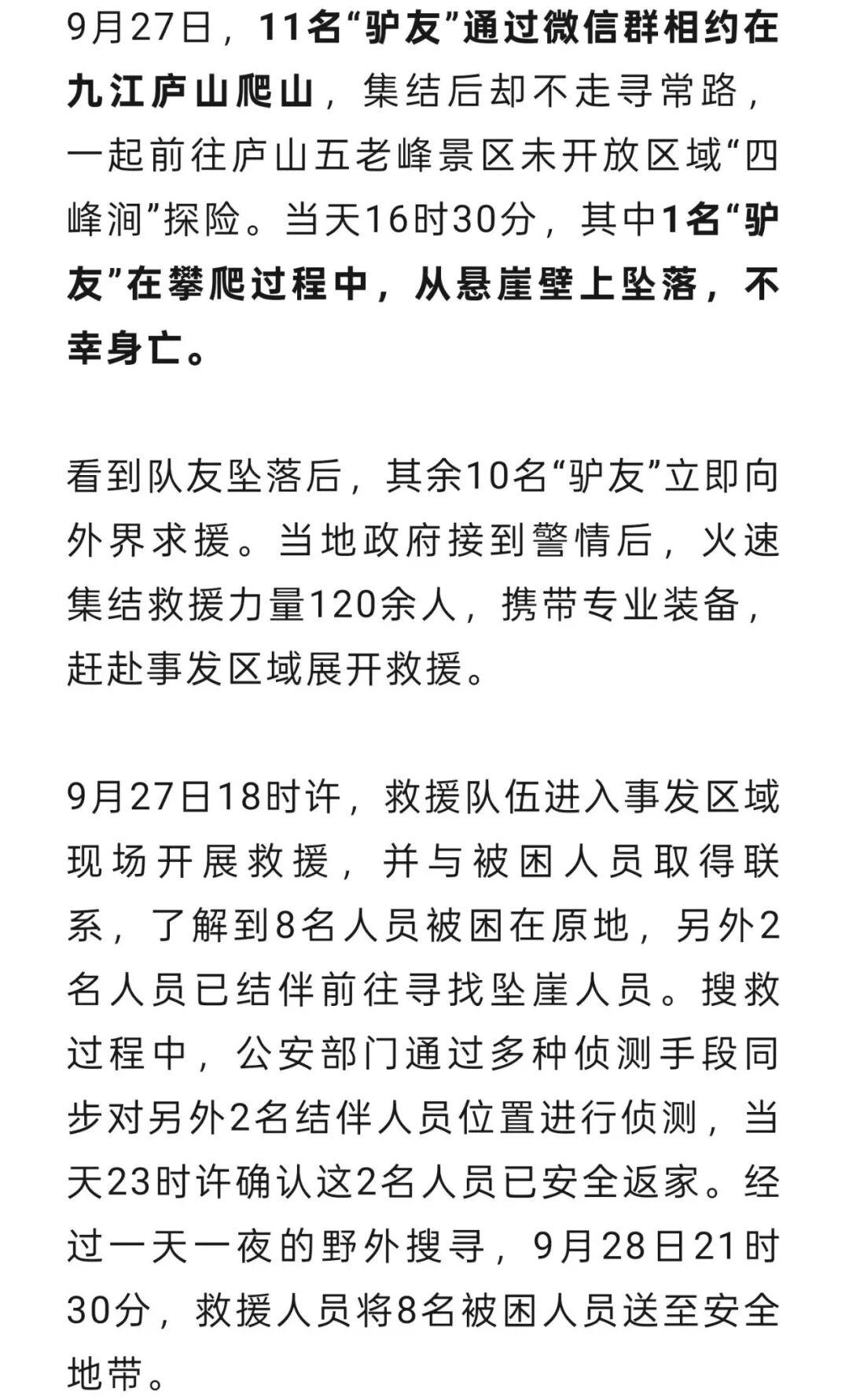 微信群约爬山，1人死亡！组织者被拘留