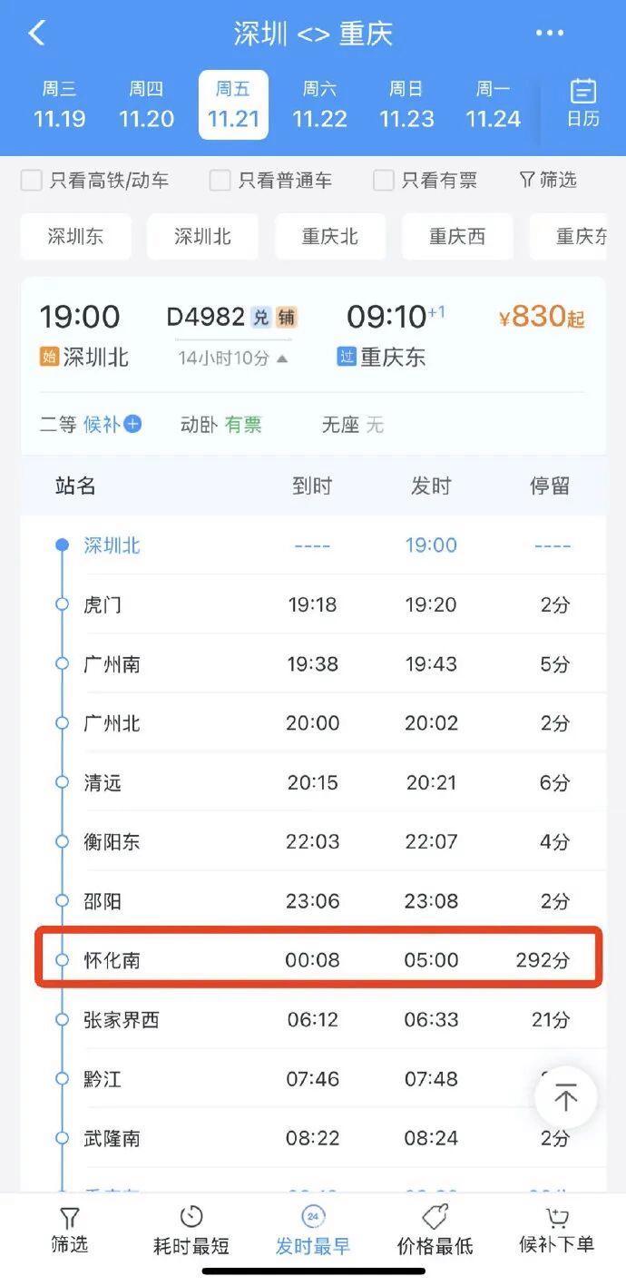 列车单站停留近5小时 12306回应