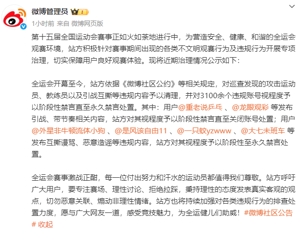 微博出手了！全部禁言！