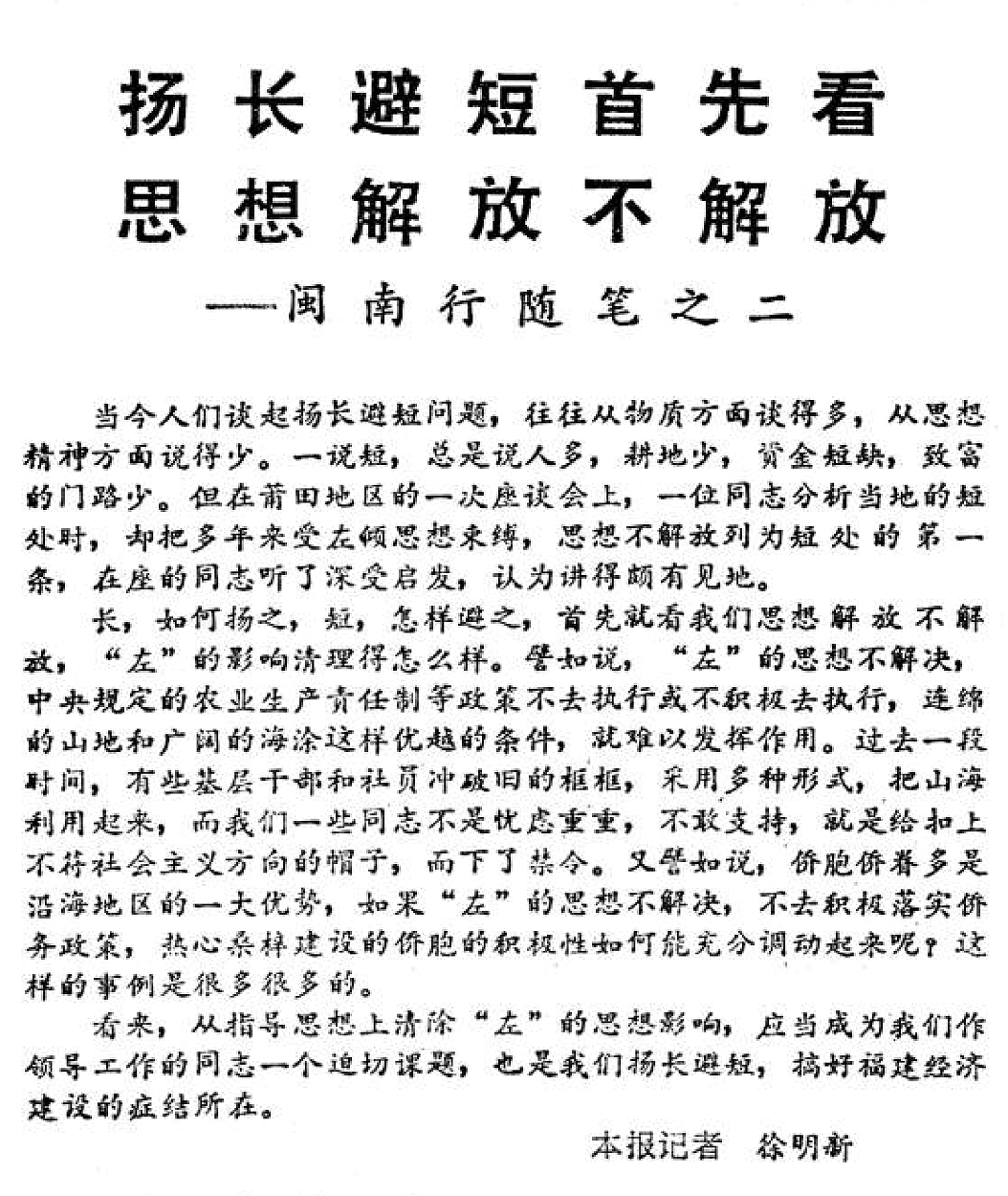痛悼！福建日报社原副总编辑徐明新病逝，遗嘱捐献遗体