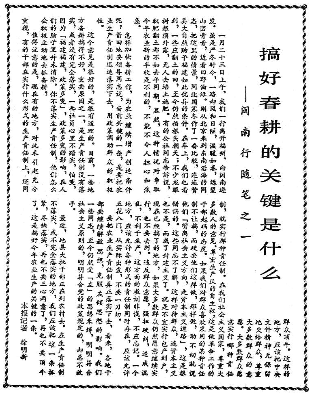 痛悼！福建日报社原副总编辑徐明新病逝，遗嘱捐献遗体