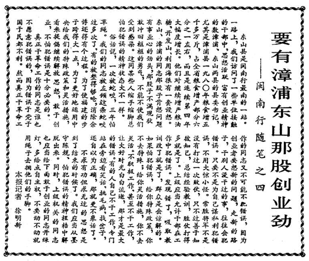 痛悼！福建日报社原副总编辑徐明新病逝，遗嘱捐献遗体