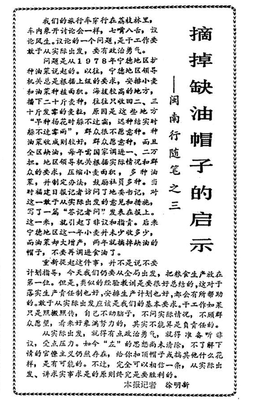痛悼！福建日报社原副总编辑徐明新病逝，遗嘱捐献遗体
