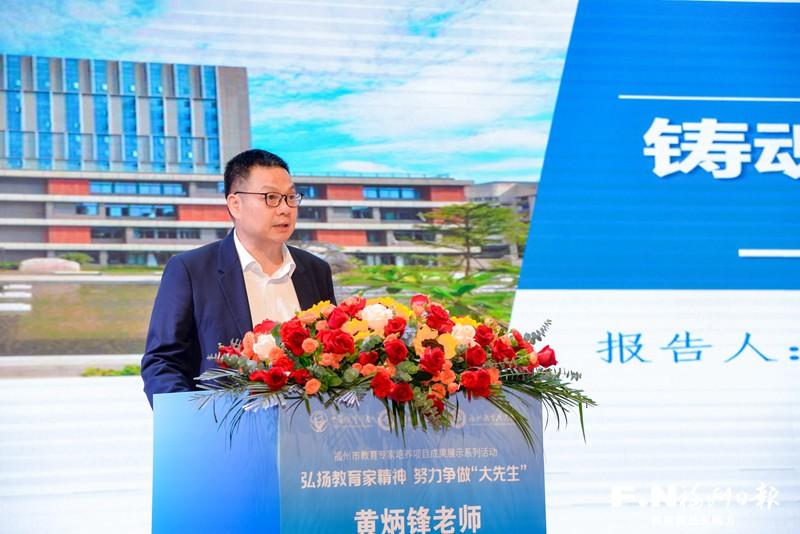 福州市教育专家培养项目典型人物风采