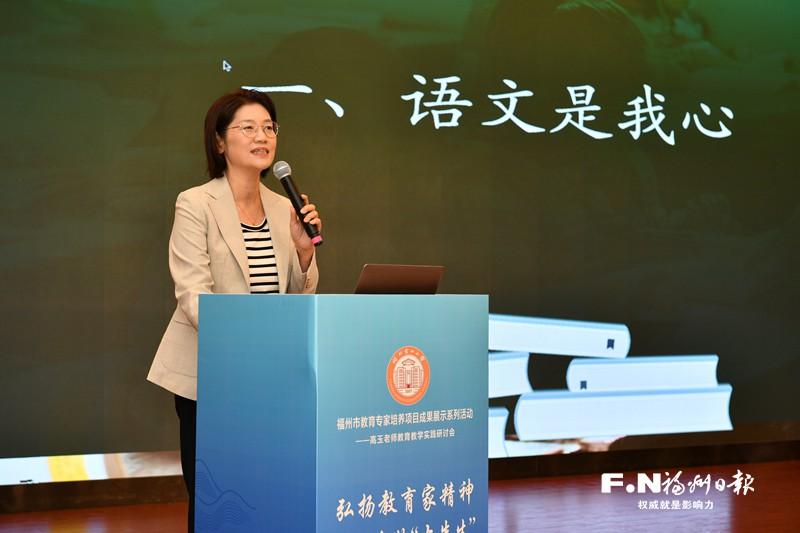 福州市教育专家培养项目典型人物风采