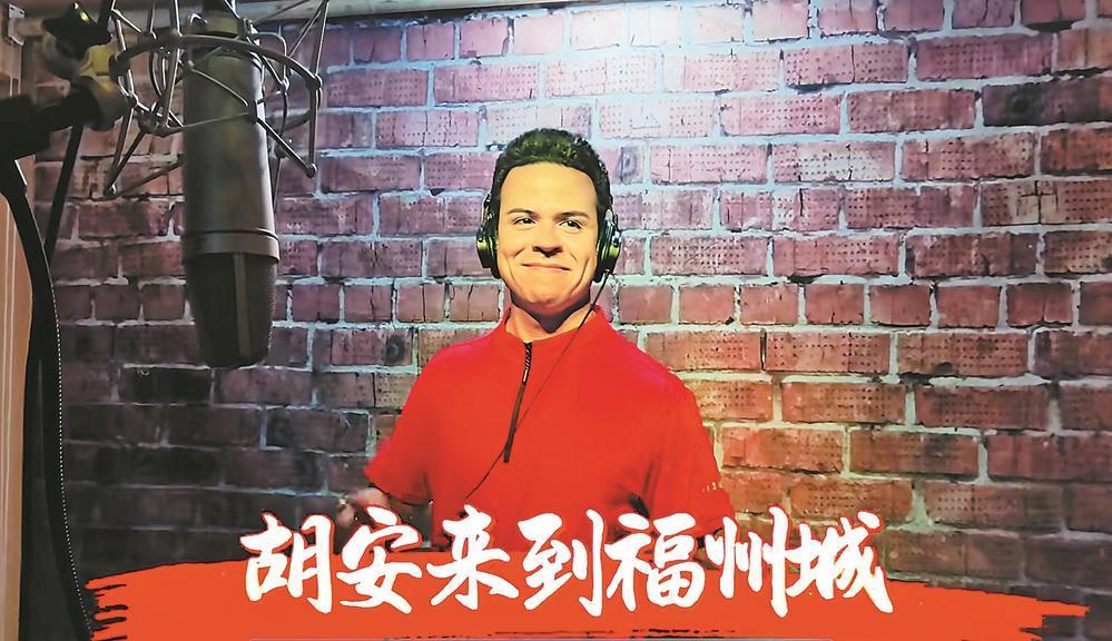 美国网红胡安：让福州话“潮”起来