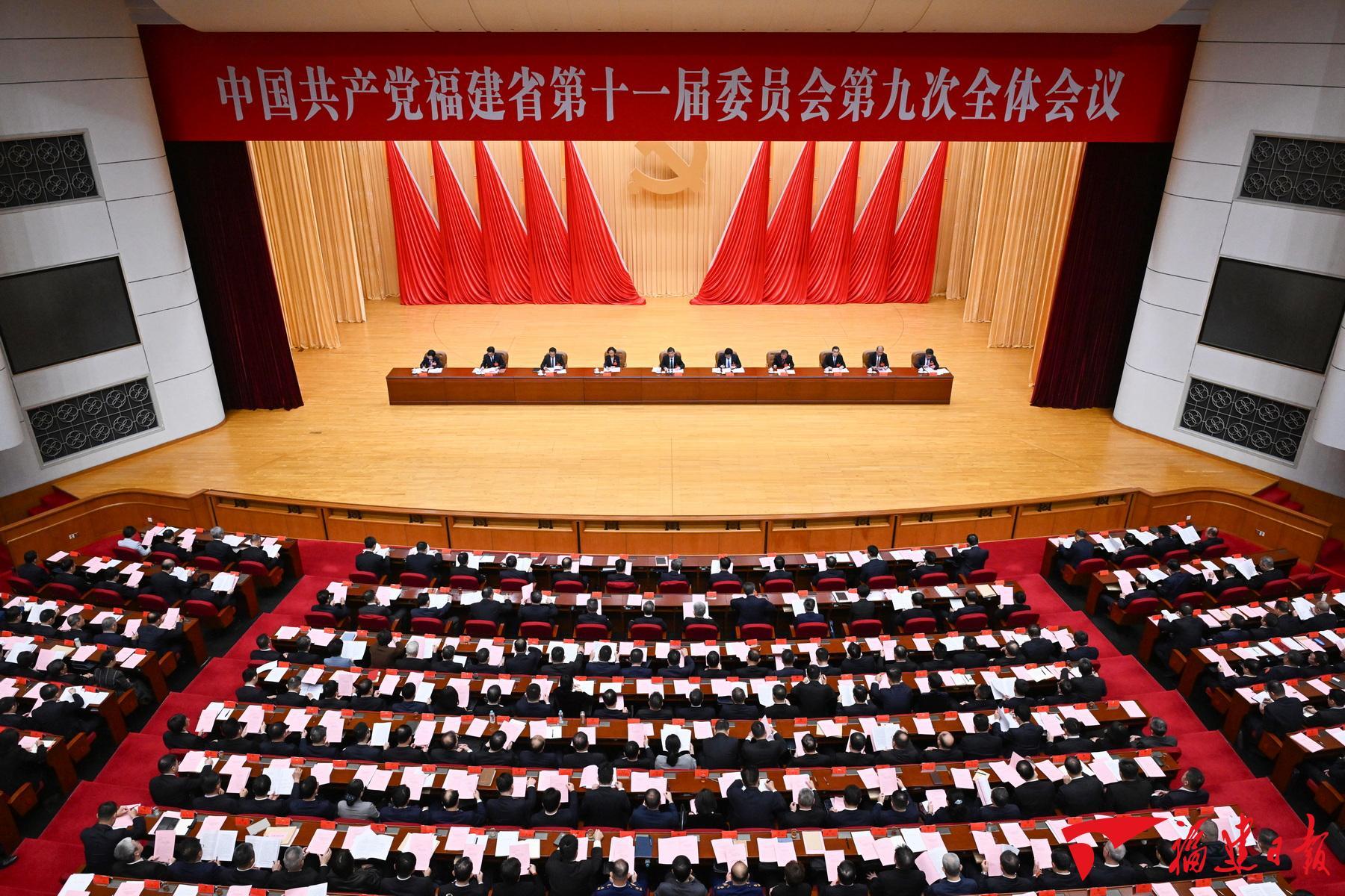 中共福建省委十一届九次全会今日召开