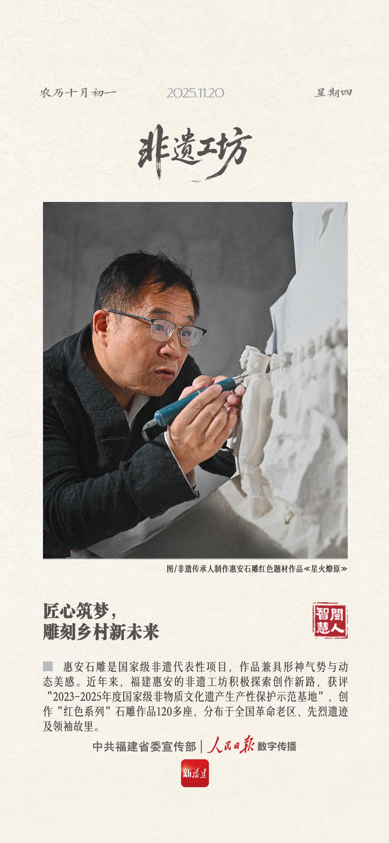 闽人智慧｜惠安石雕：匠心筑梦，雕刻乡村新未来