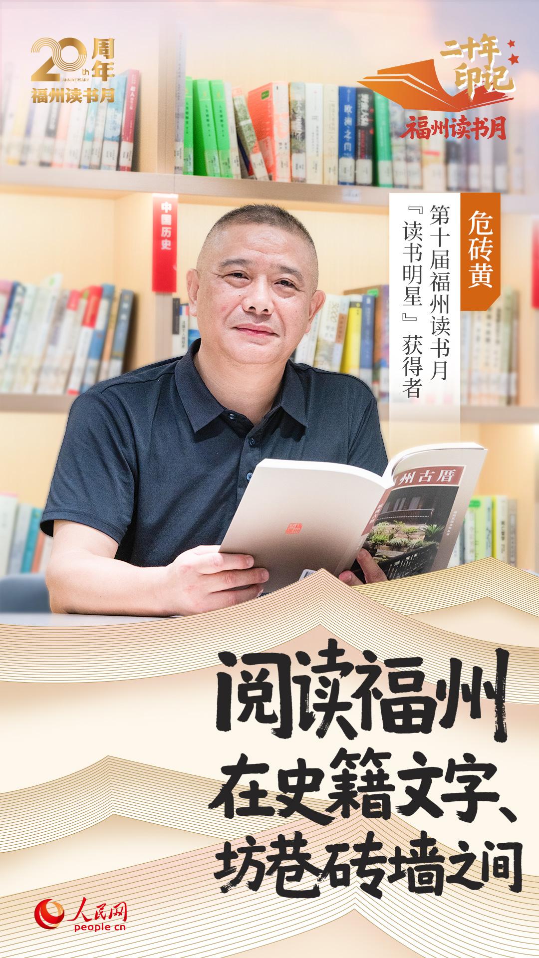 危砖黄：阅读福州，在史籍文字、坊巷砖墙之间