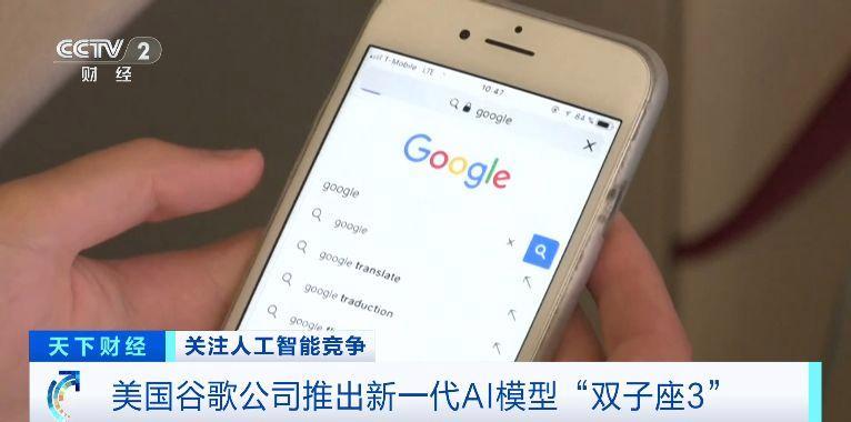 人工智能上新+1，美国谷歌公司推出新一代AI模型“双子座3”