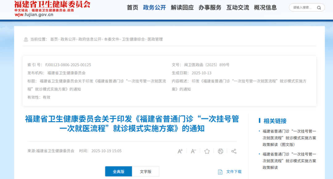 福建已全省推行！这种情况可免挂号费！记者实地探访