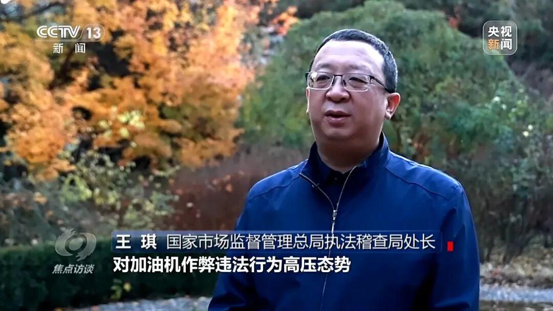 随意设偷油比例、隐瞒营业额！起底加油站作弊“花招”→