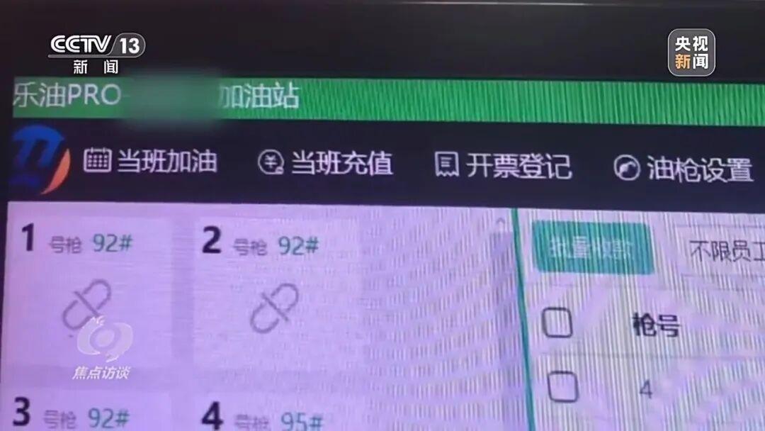 随意设偷油比例、隐瞒营业额！起底加油站作弊“花招”→