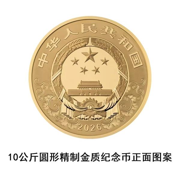 2026马年纪念币惊艳亮相 全套11枚