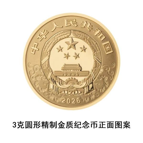 2026马年纪念币惊艳亮相 全套11枚